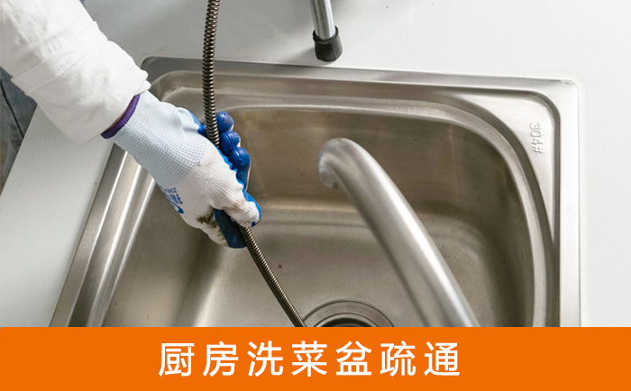 汤阴疏通洗菜盆